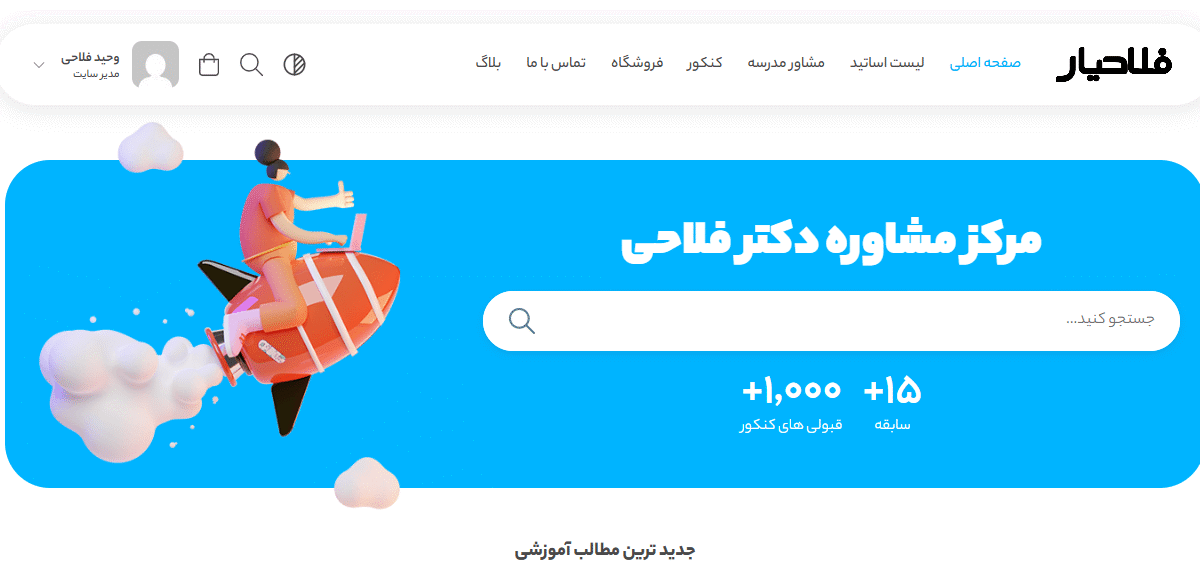 فلاحیار